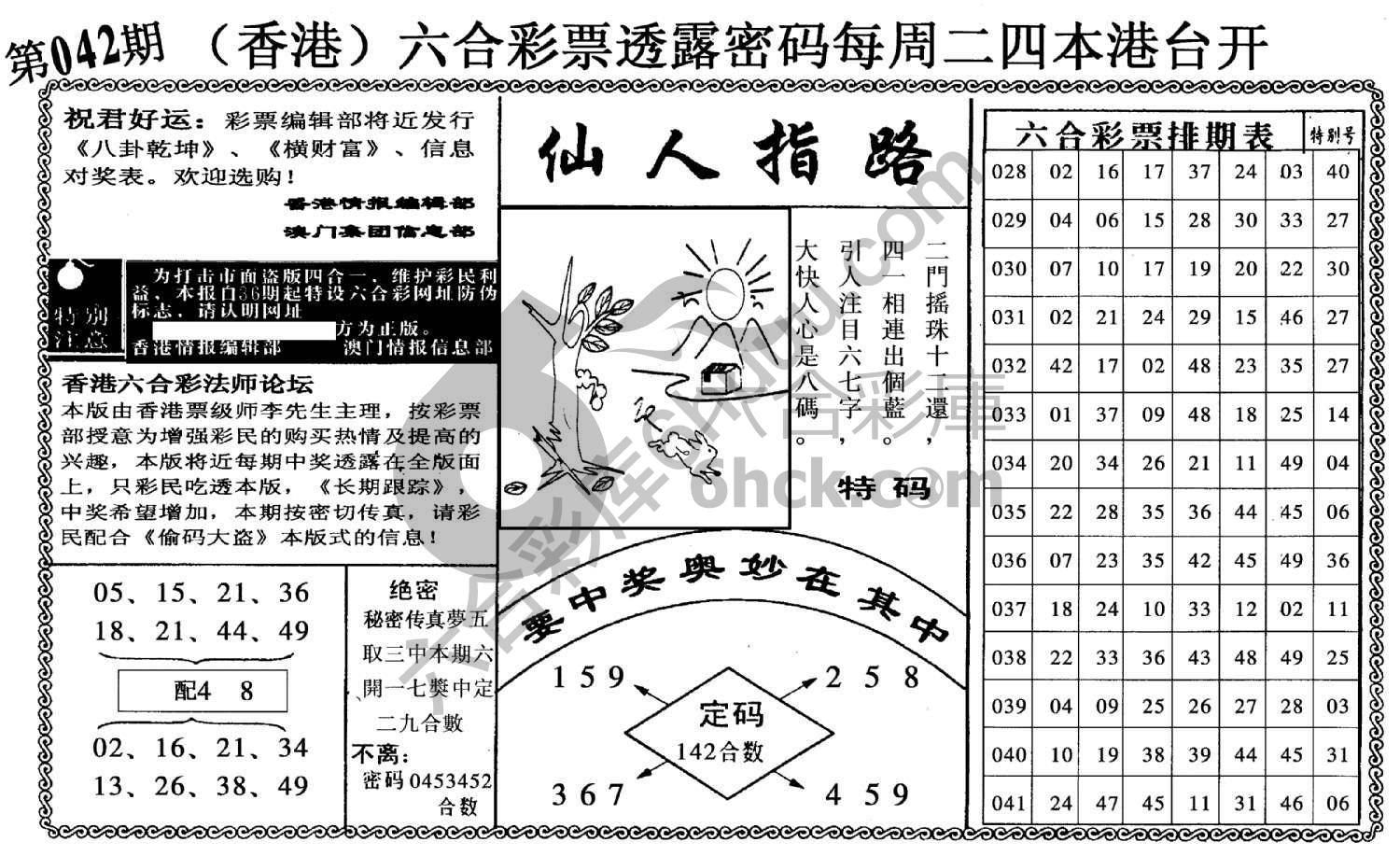 仙人指路