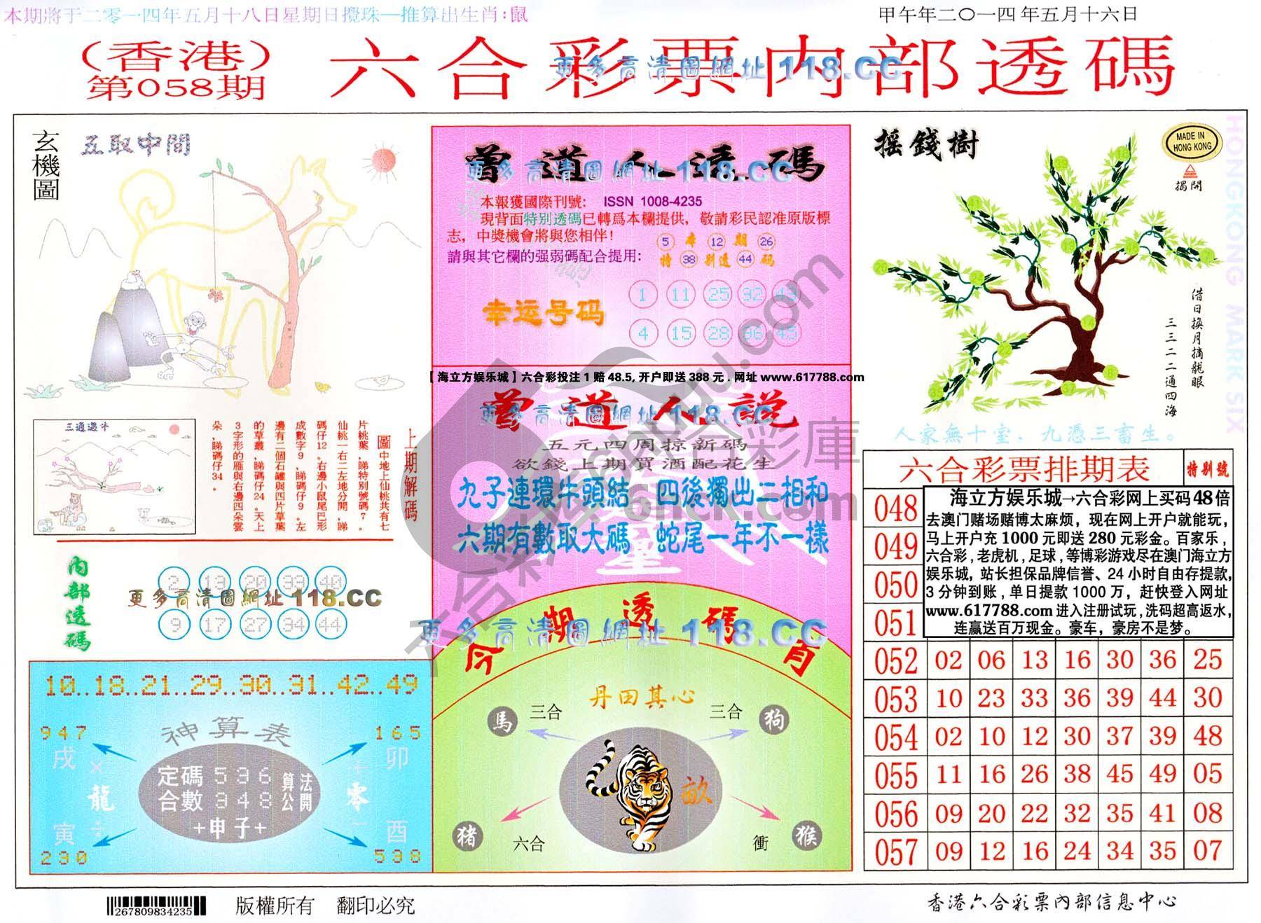 六合内部透码