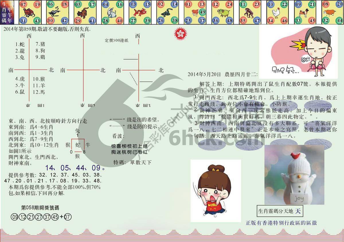 澳门足球报