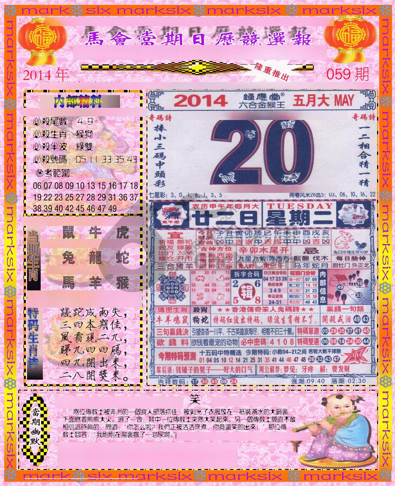 日历精选报