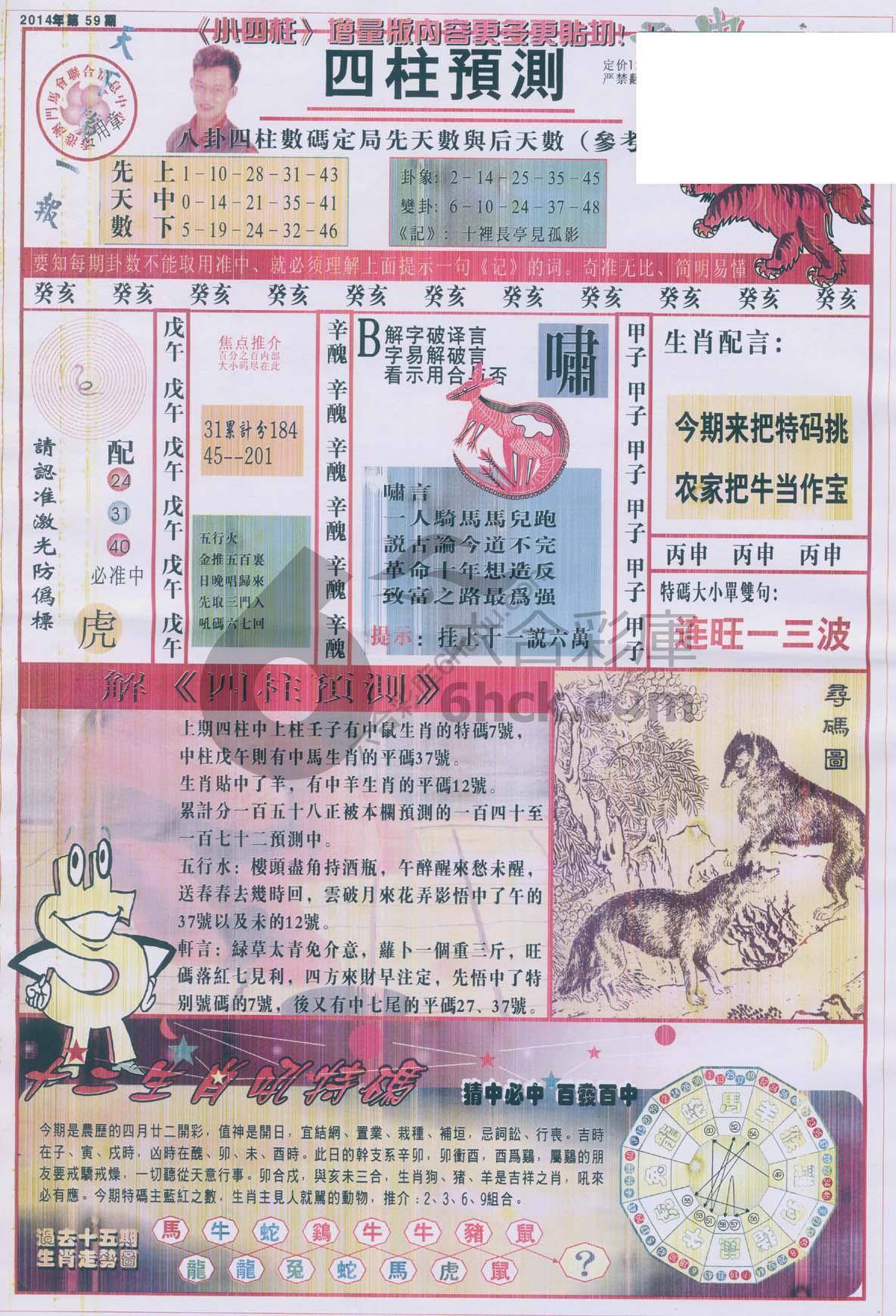 四柱预测