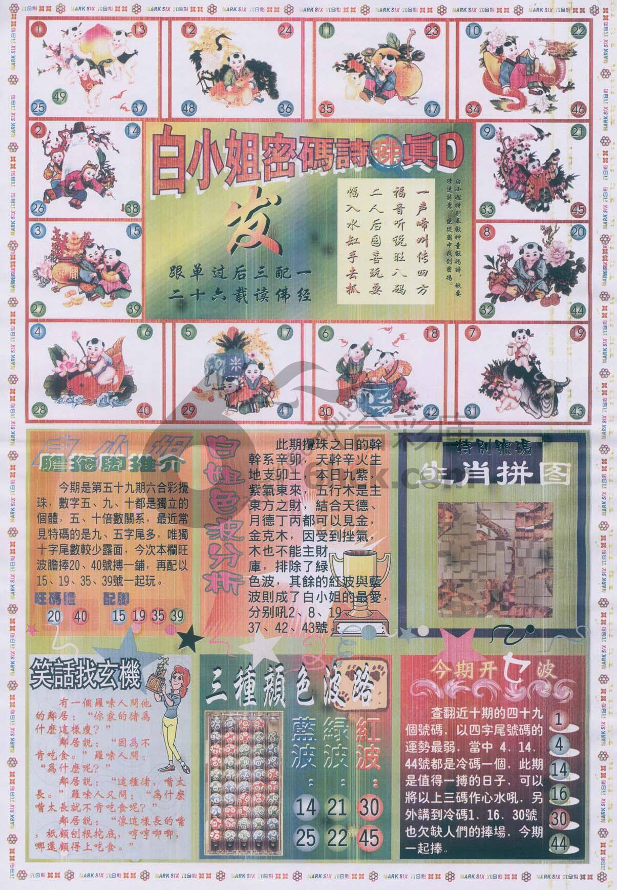 白小姐传密