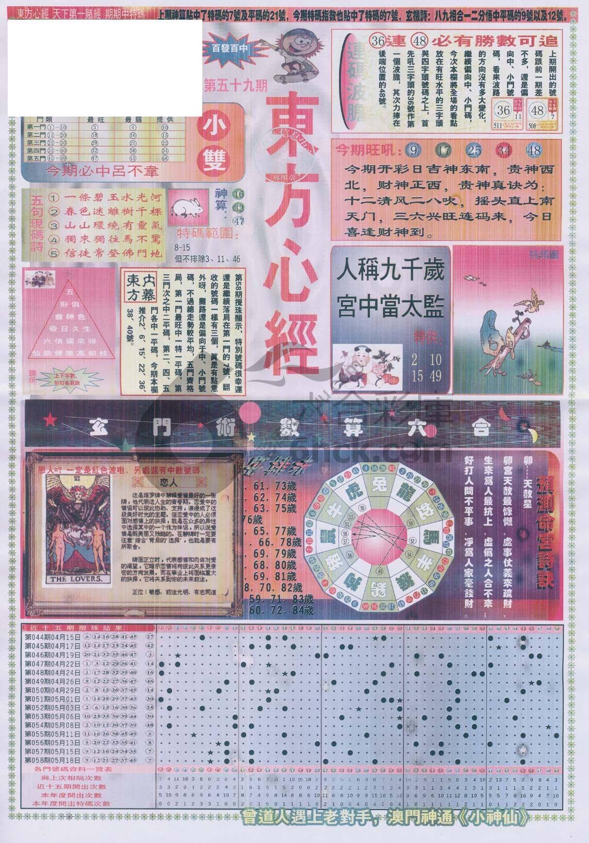 东方心经