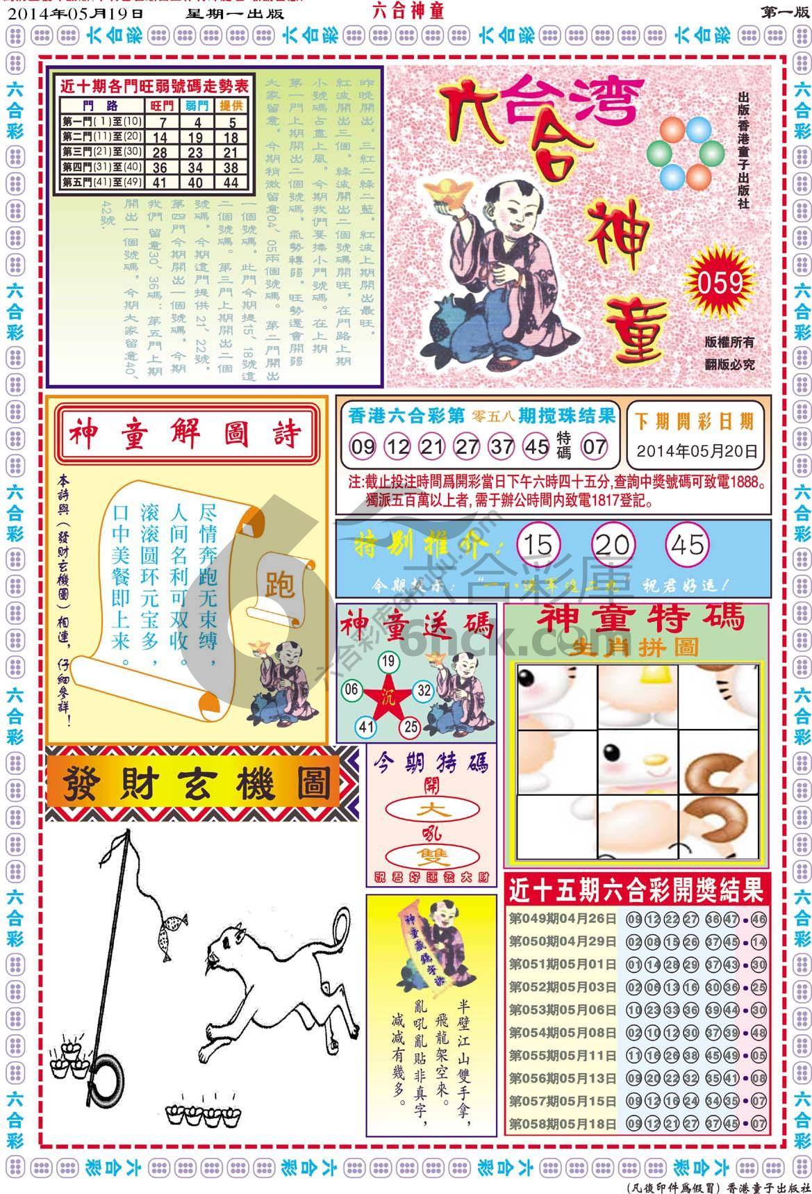 六合神童