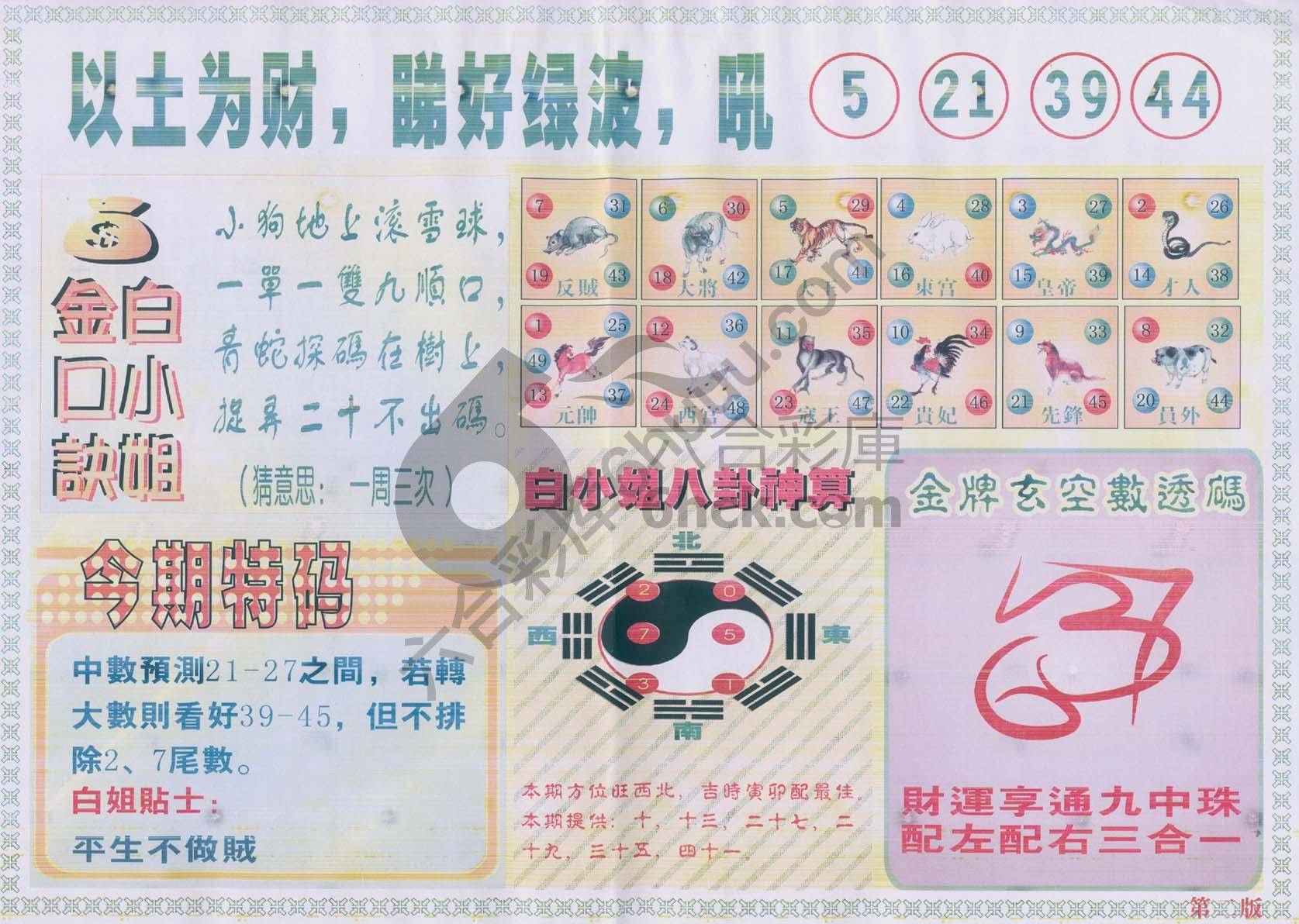 白姐内幕