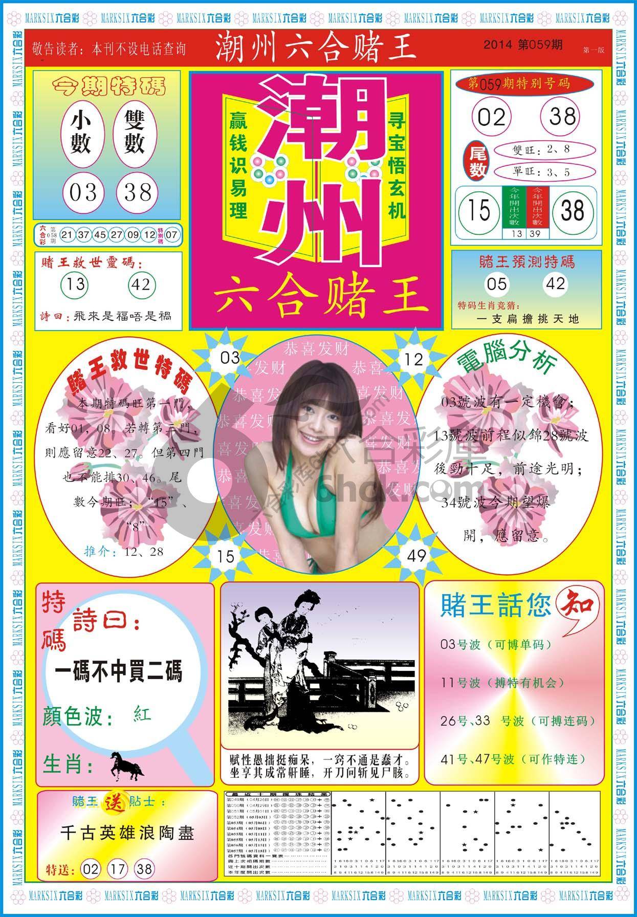 潮州六合赌王