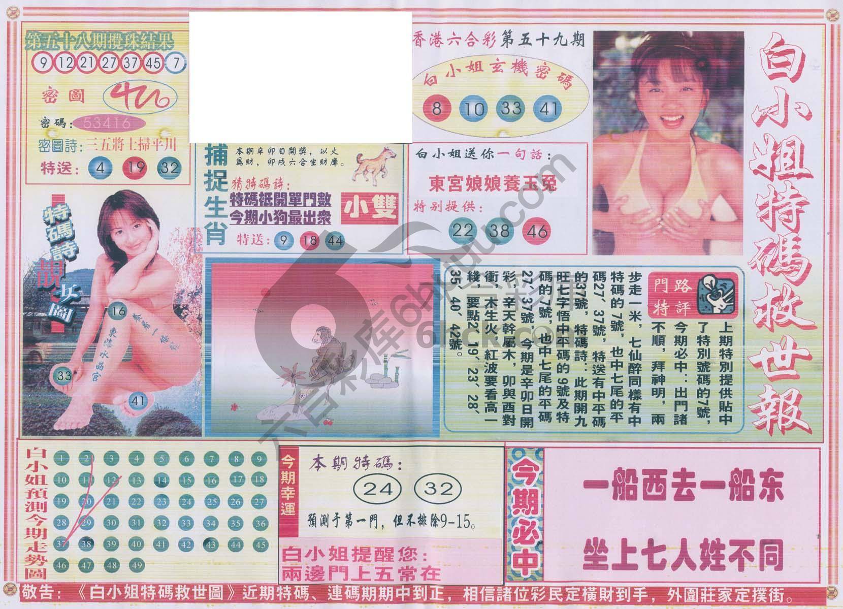 白小姐特码救世报