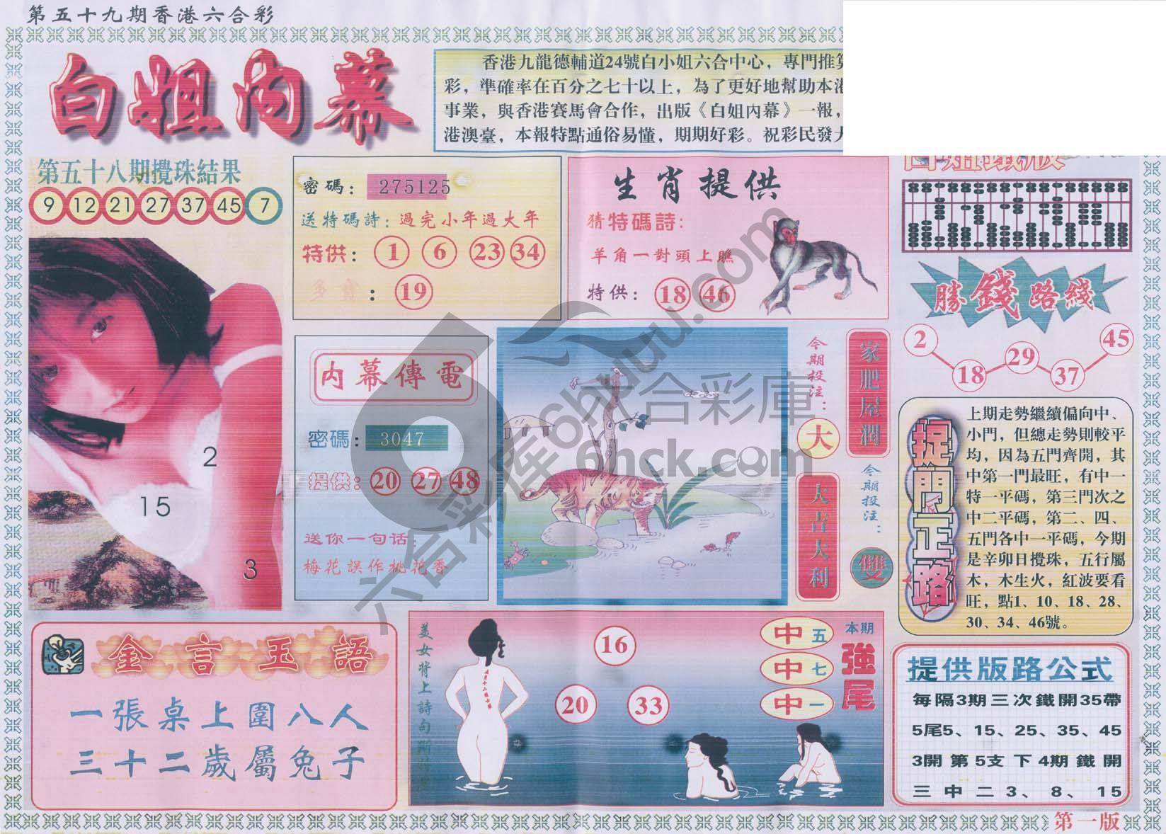 白姐内幕