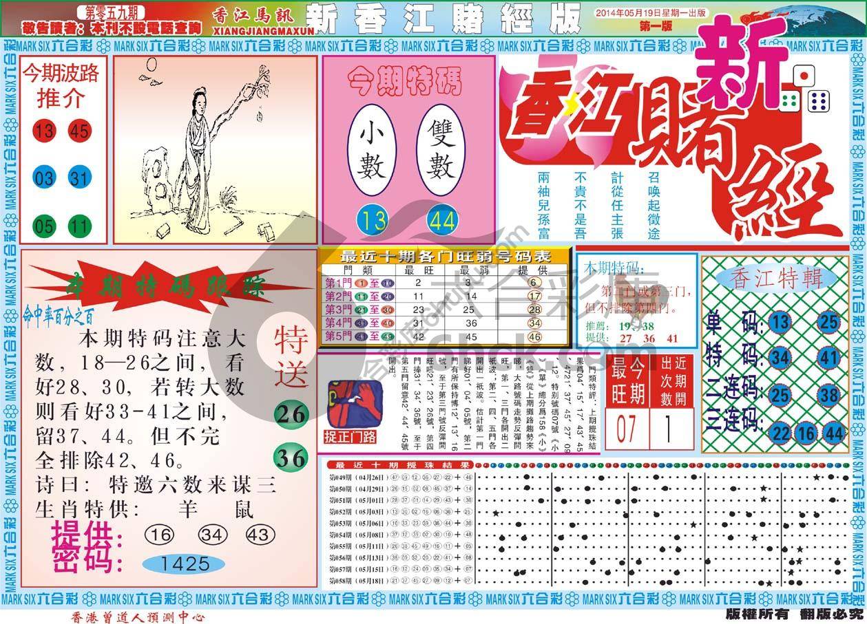 新香江赌经
