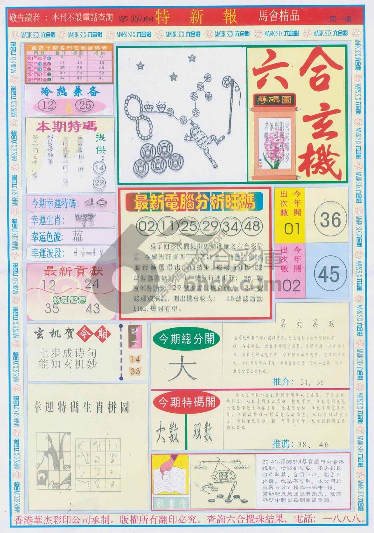 特新报