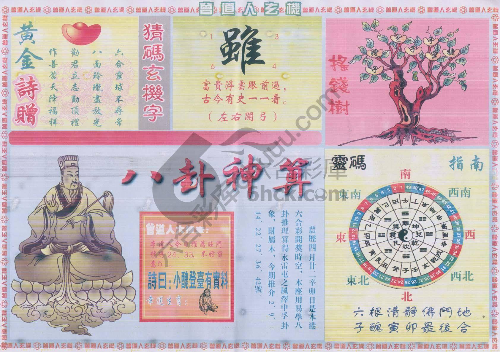 曾道人玄机
