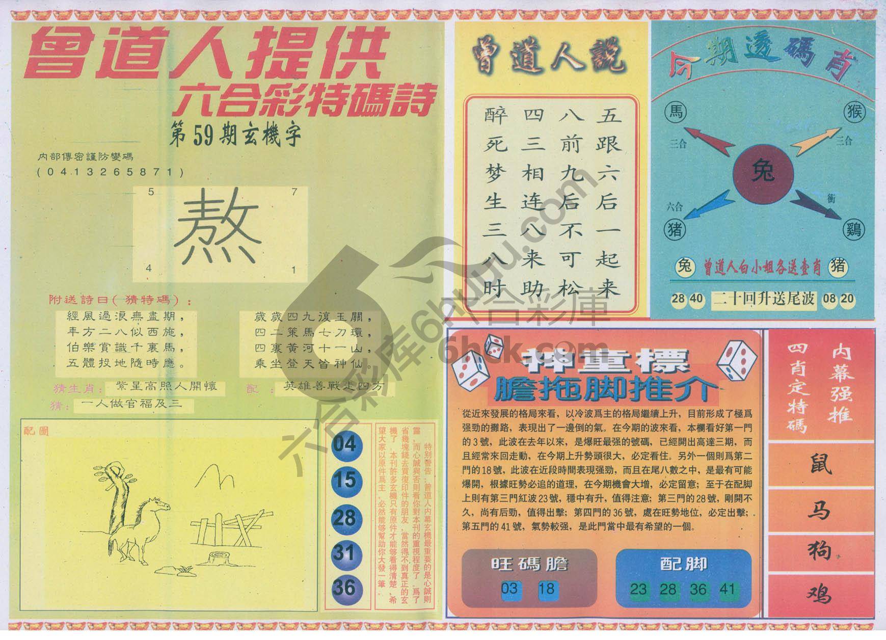 曾道人内幕玄机