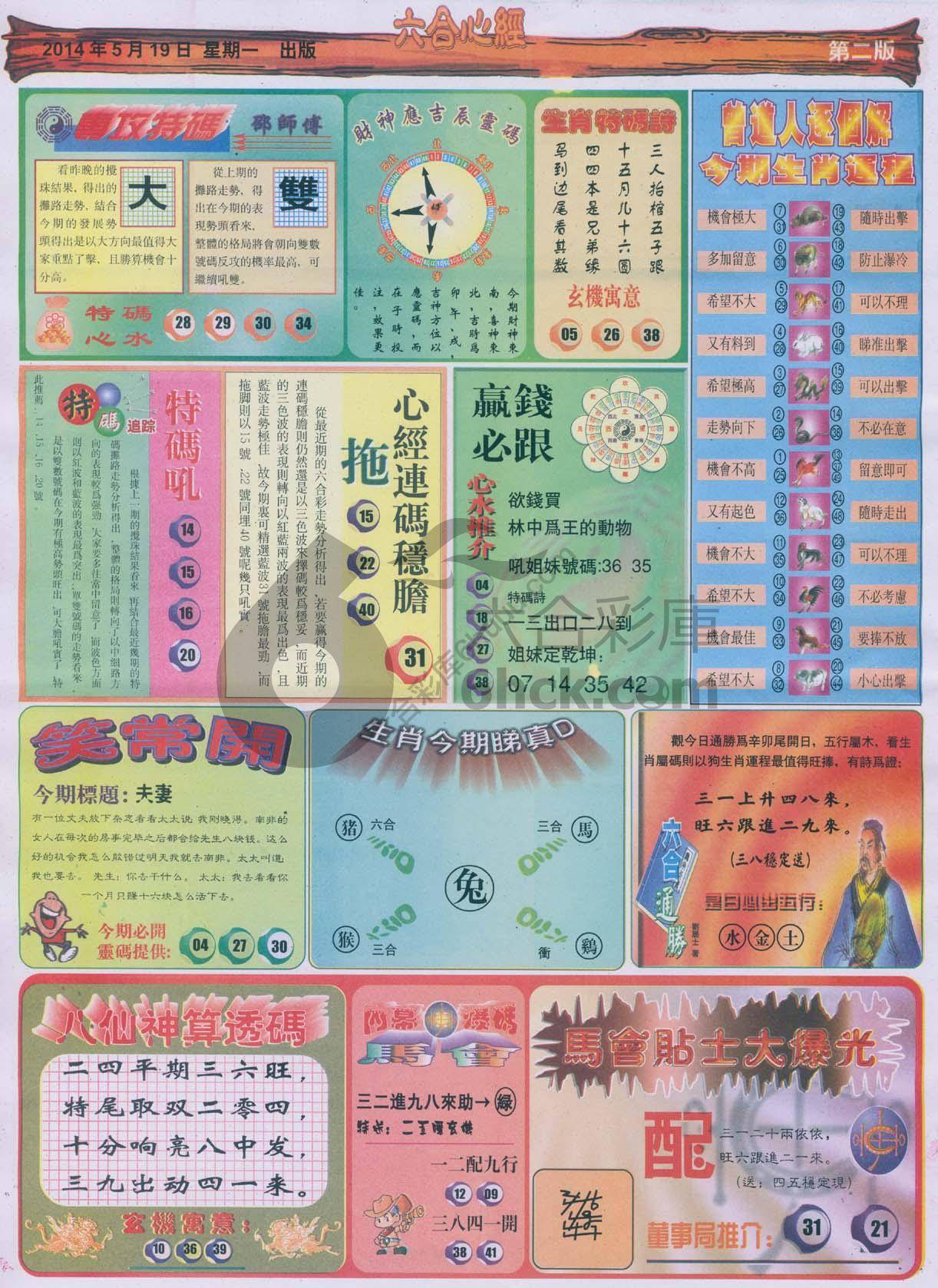 六合心经