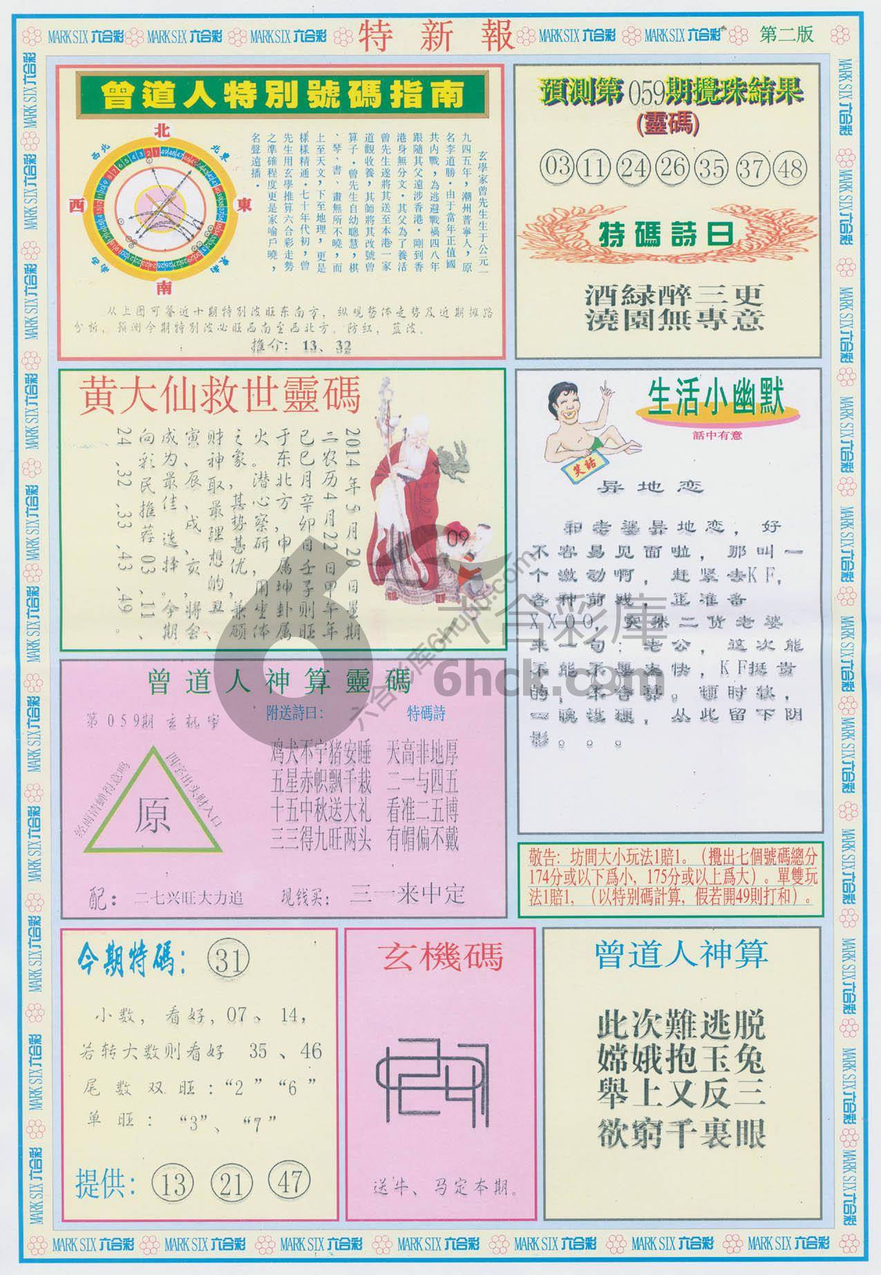 特新报
