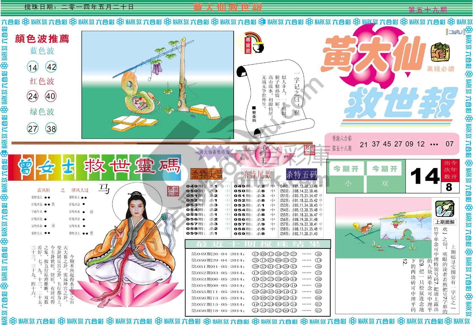 黄大仙救世报