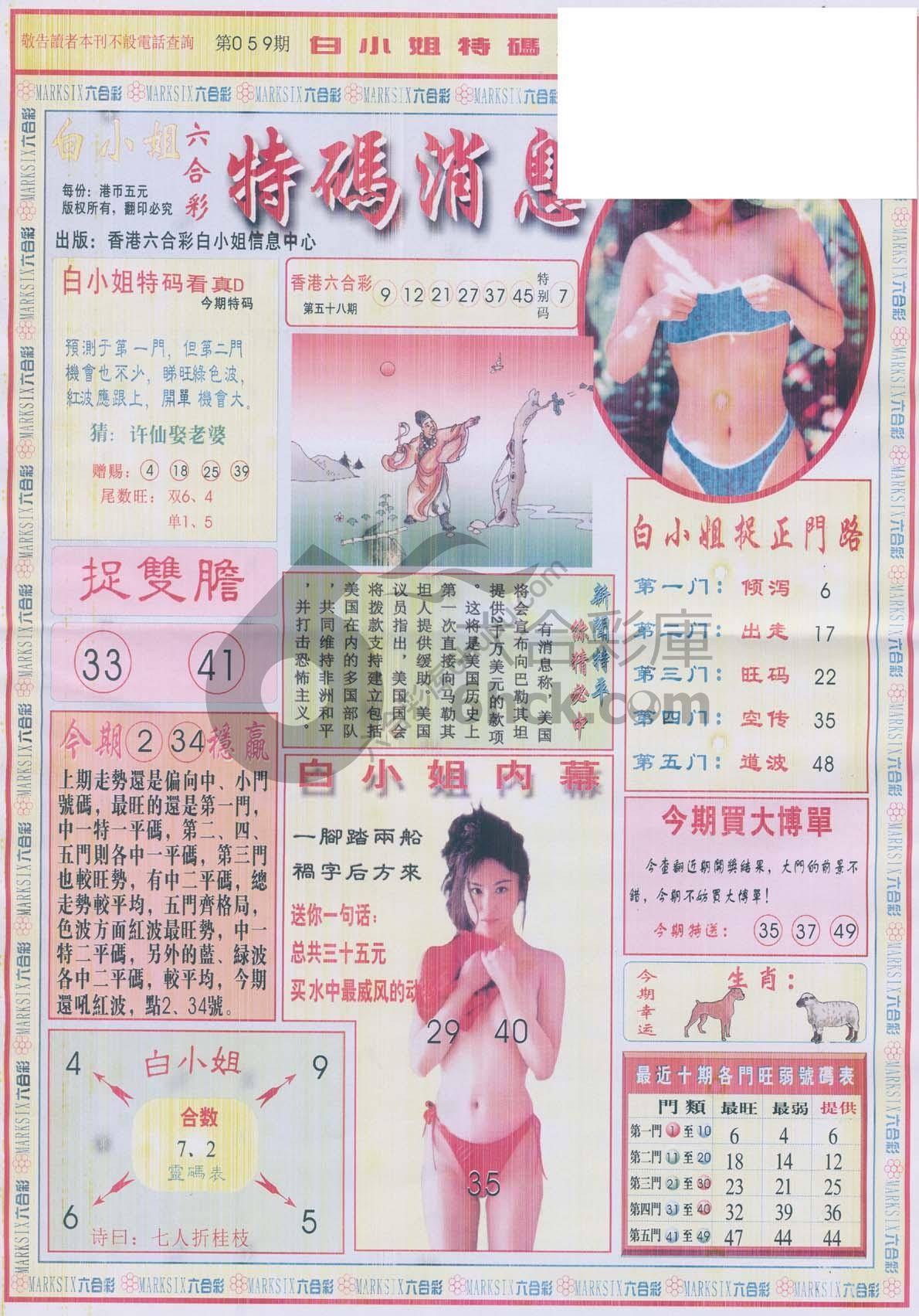 白小姐特码消息
