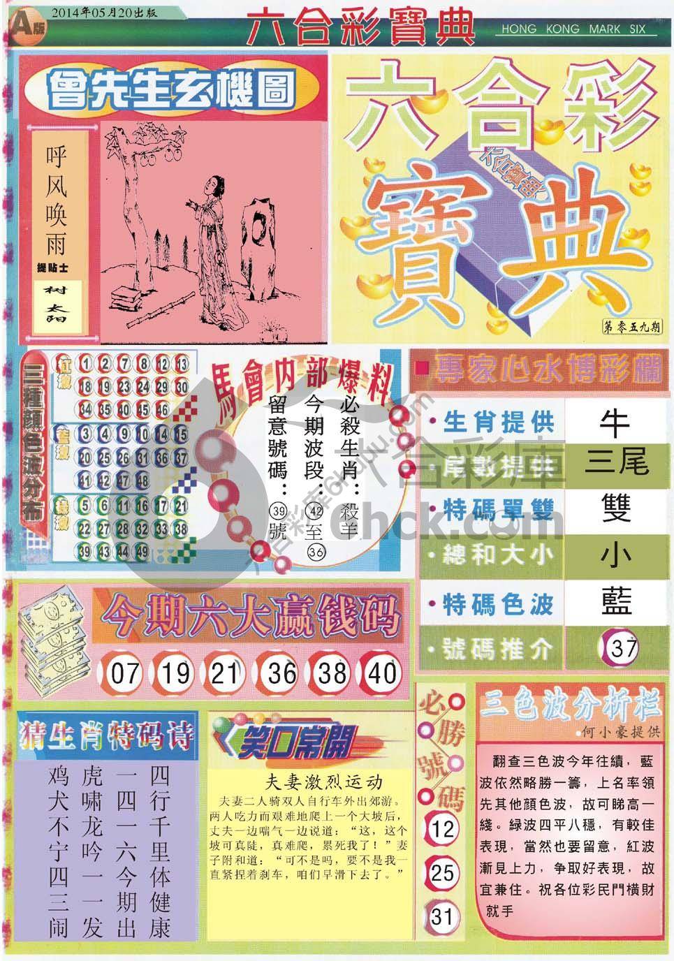 六合彩宝典