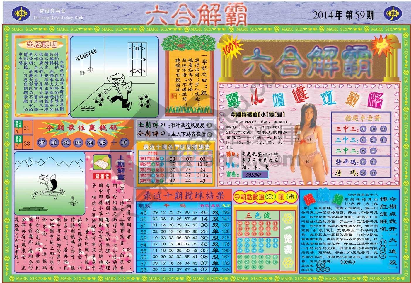 六合解霸