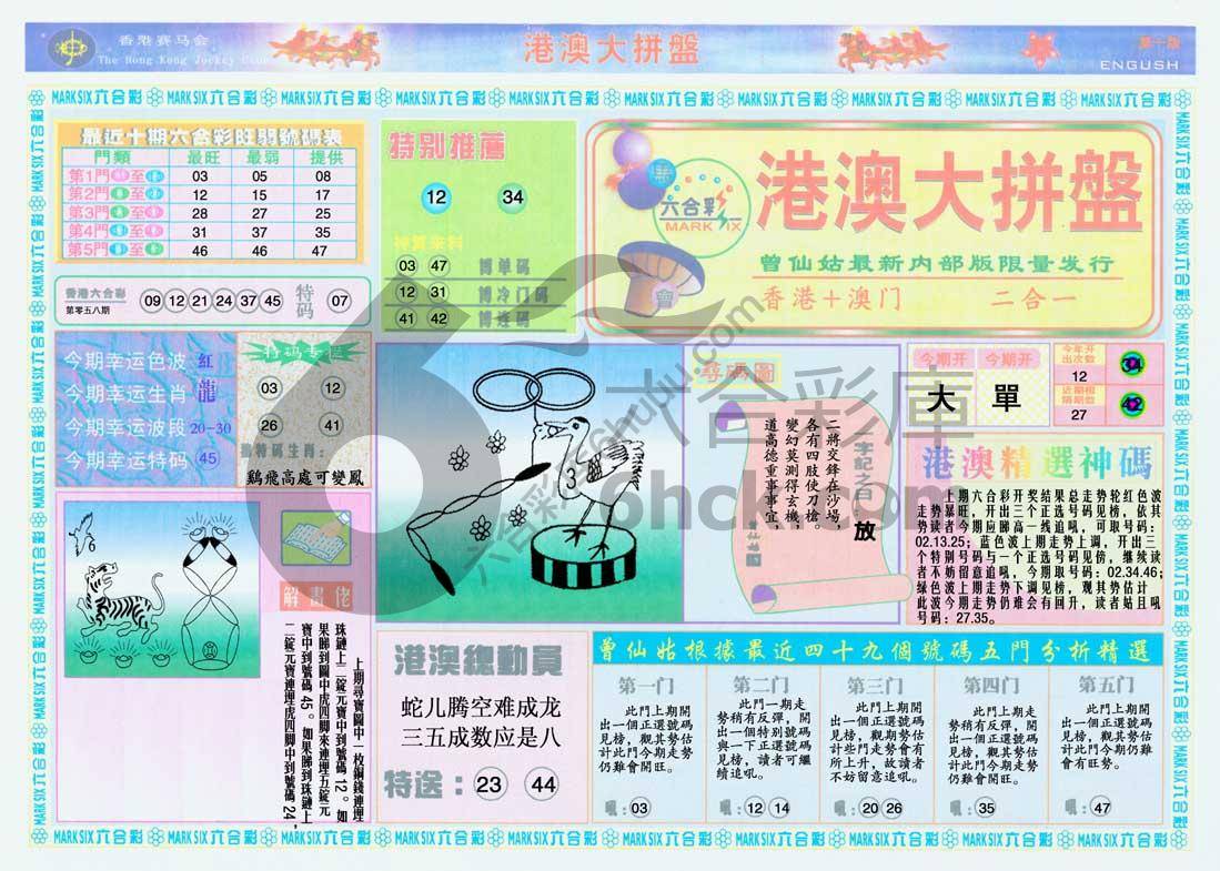 港澳大拼盘