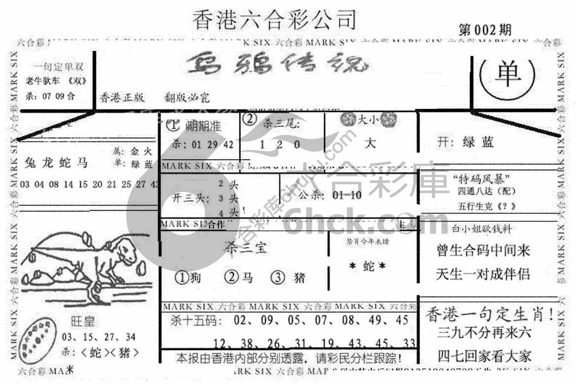 乌鸦传说