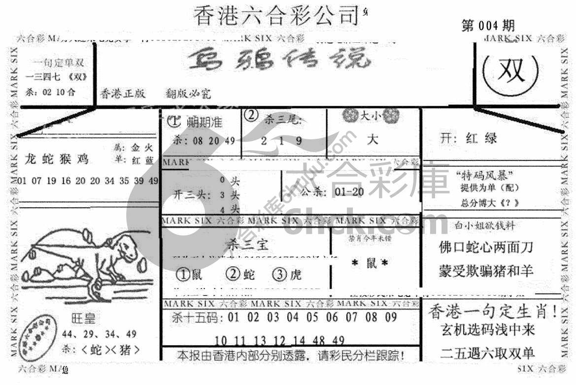 乌鸦传说