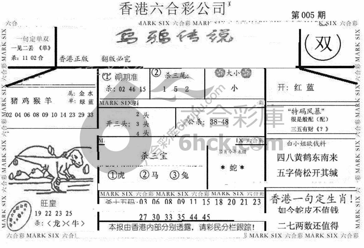 乌鸦传说