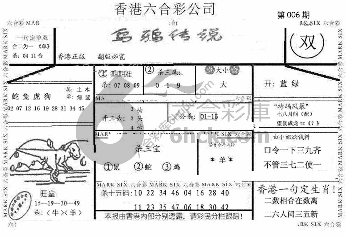 乌鸦传说