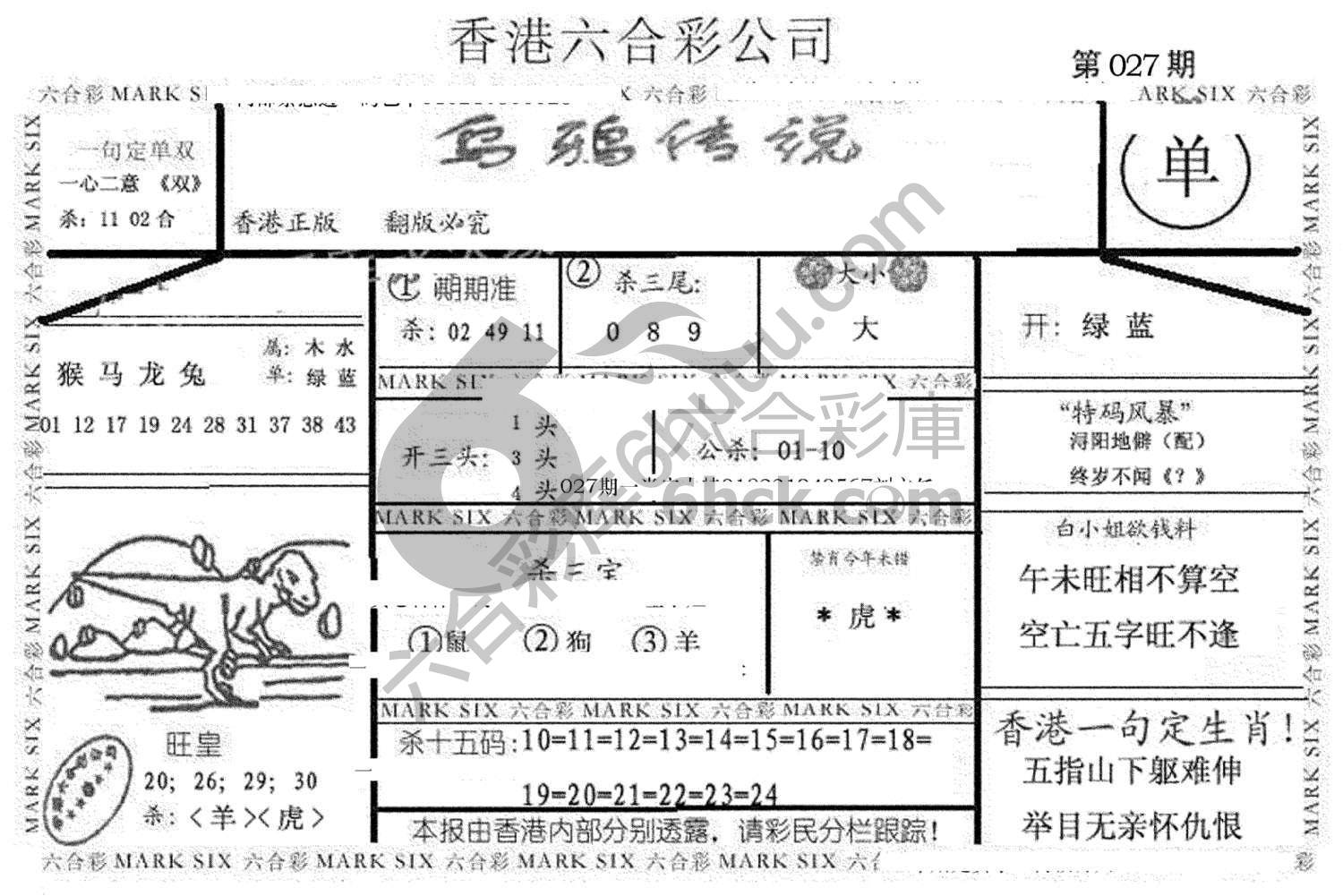 乌鸦传说
