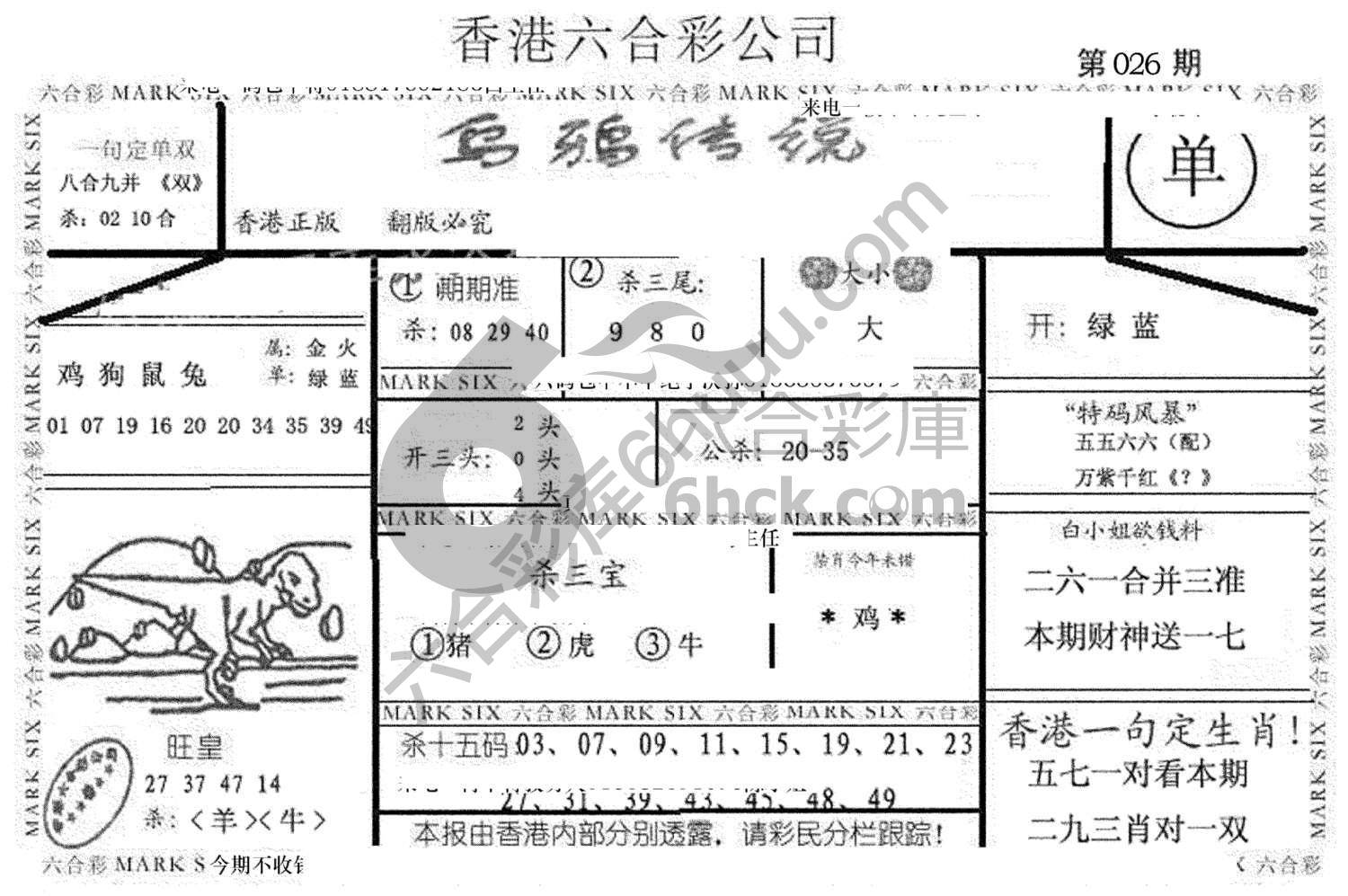 乌鸦传说