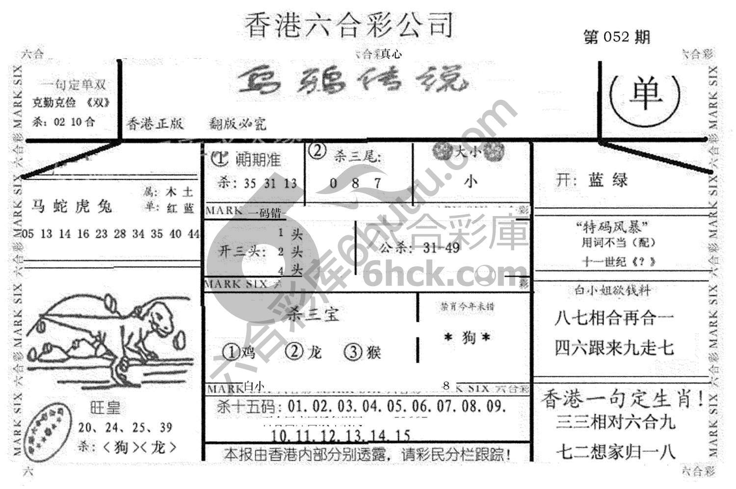 乌鸦传说