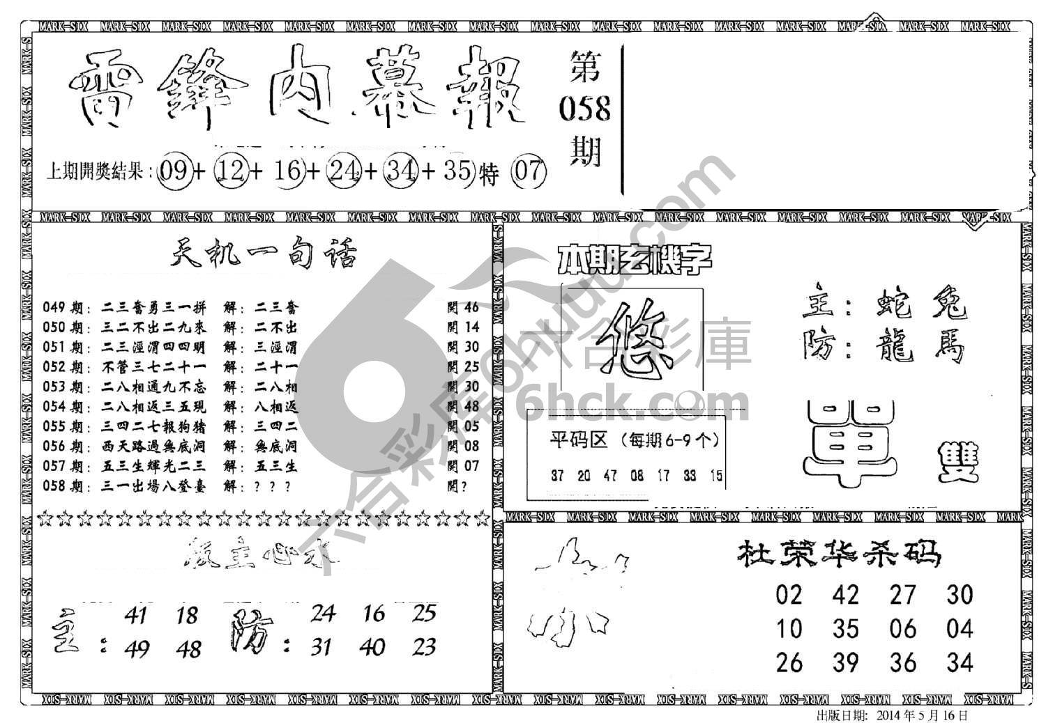 雷锋内幕报