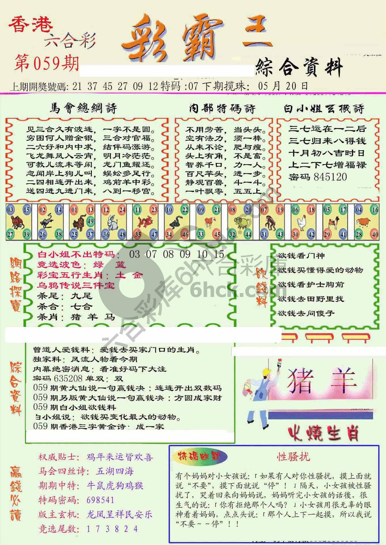 彩霸王