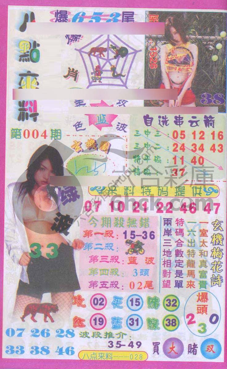 八点来料