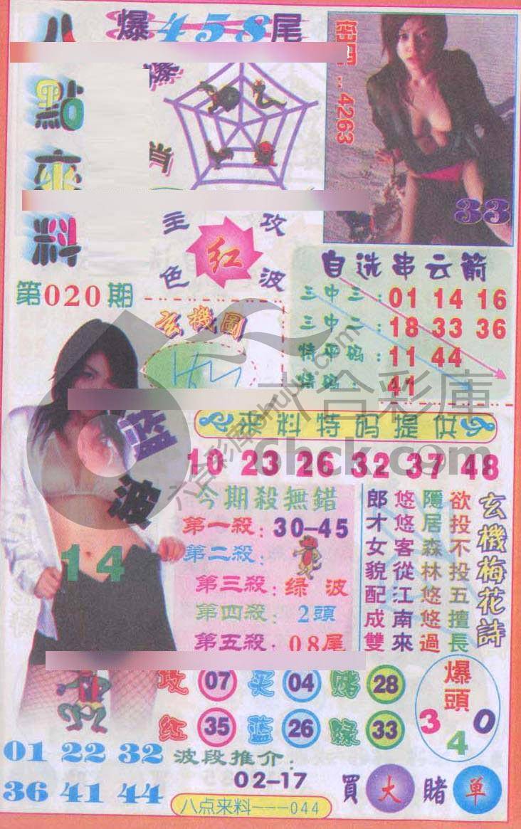 八点来料