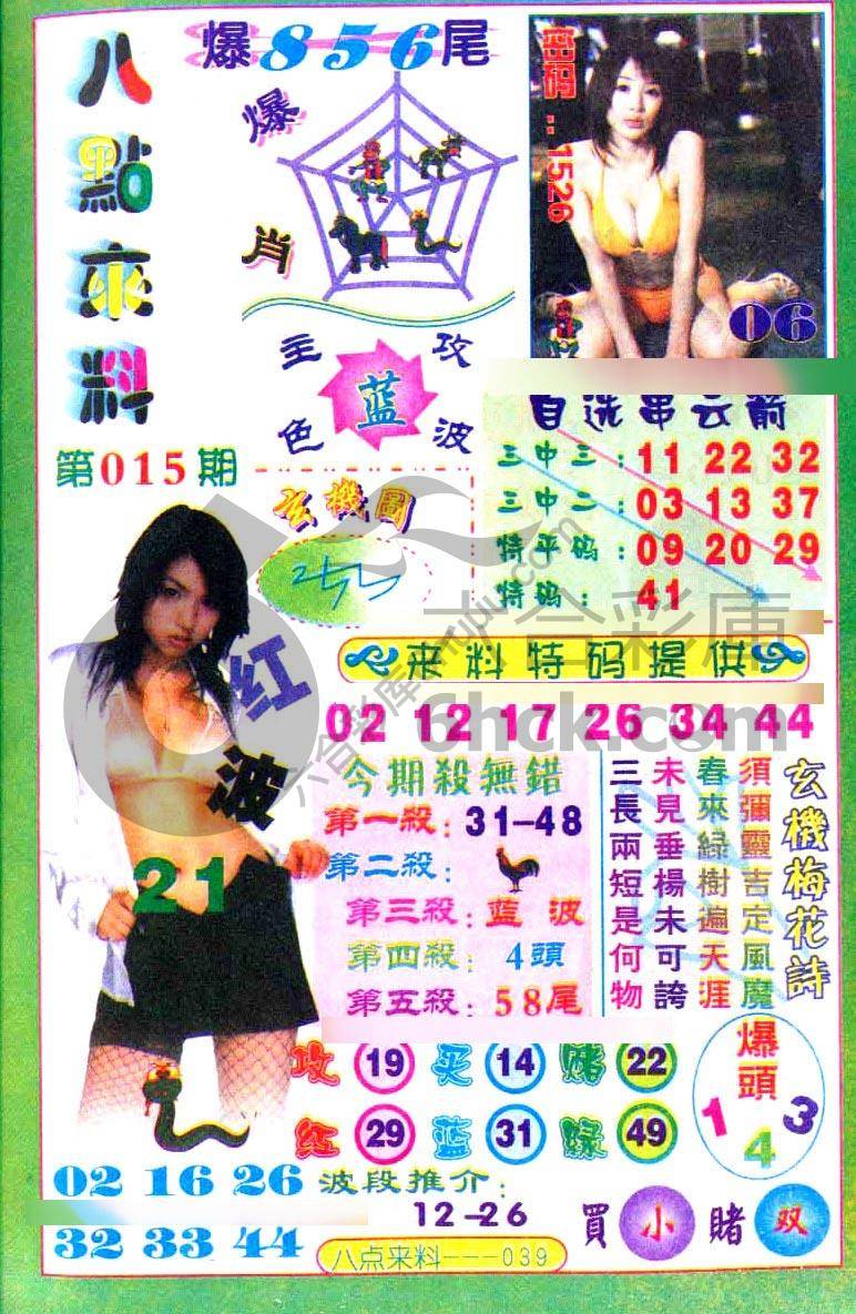 八点来料