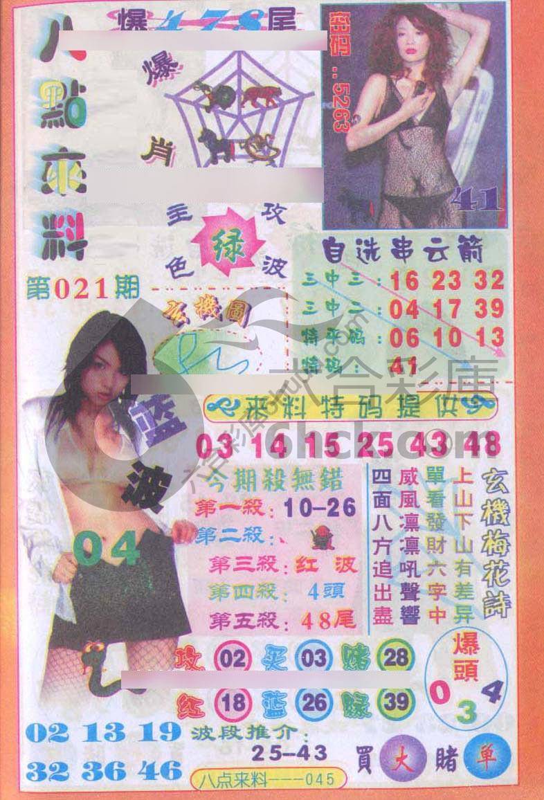 八点来料