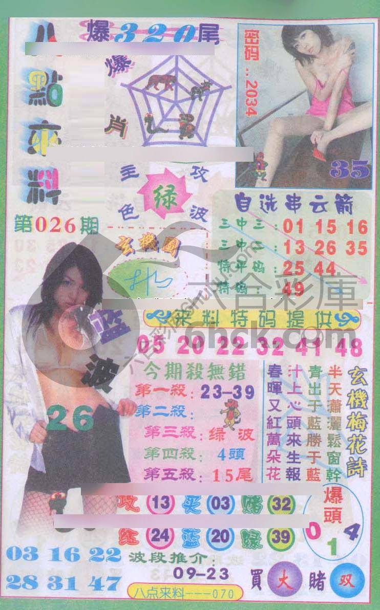 八点来料