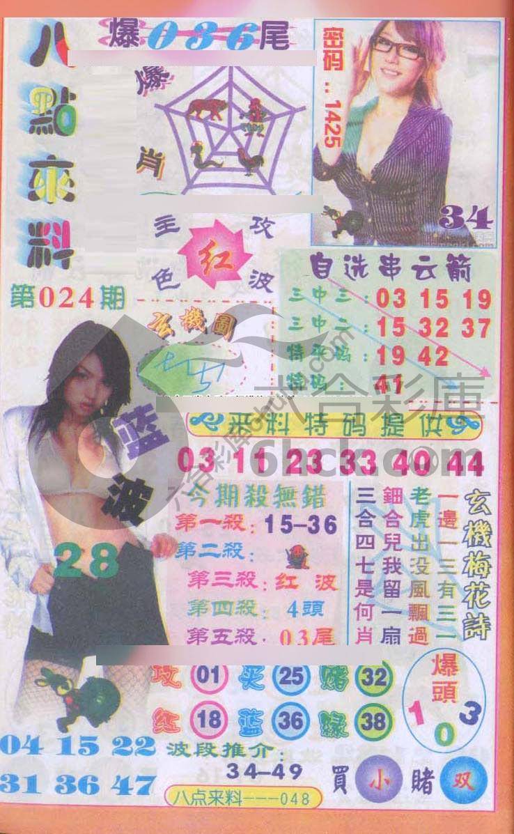 八点来料