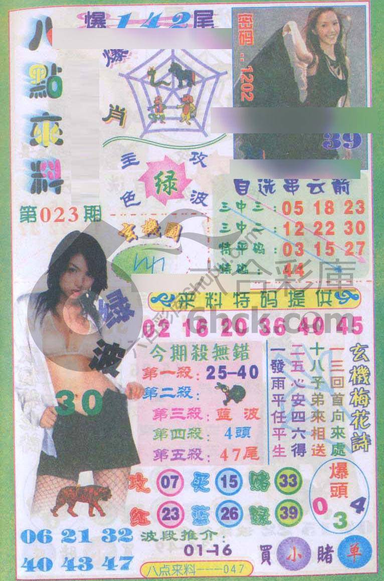 八点来料