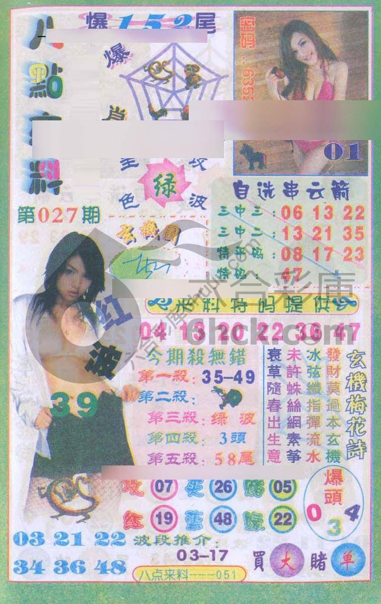 八点来料