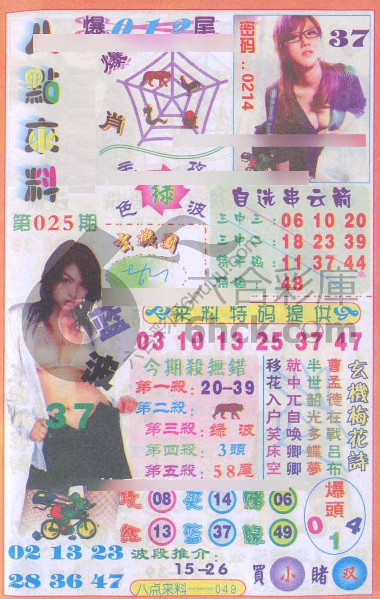 八点来料