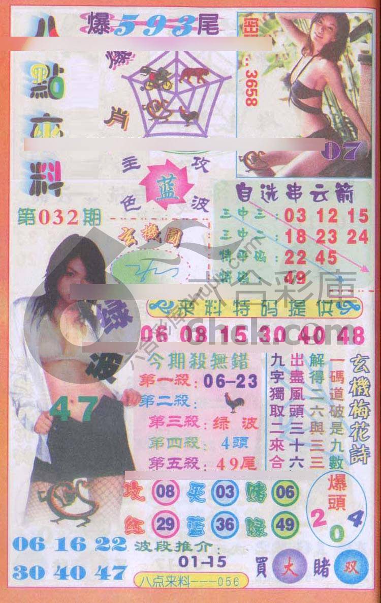八点来料