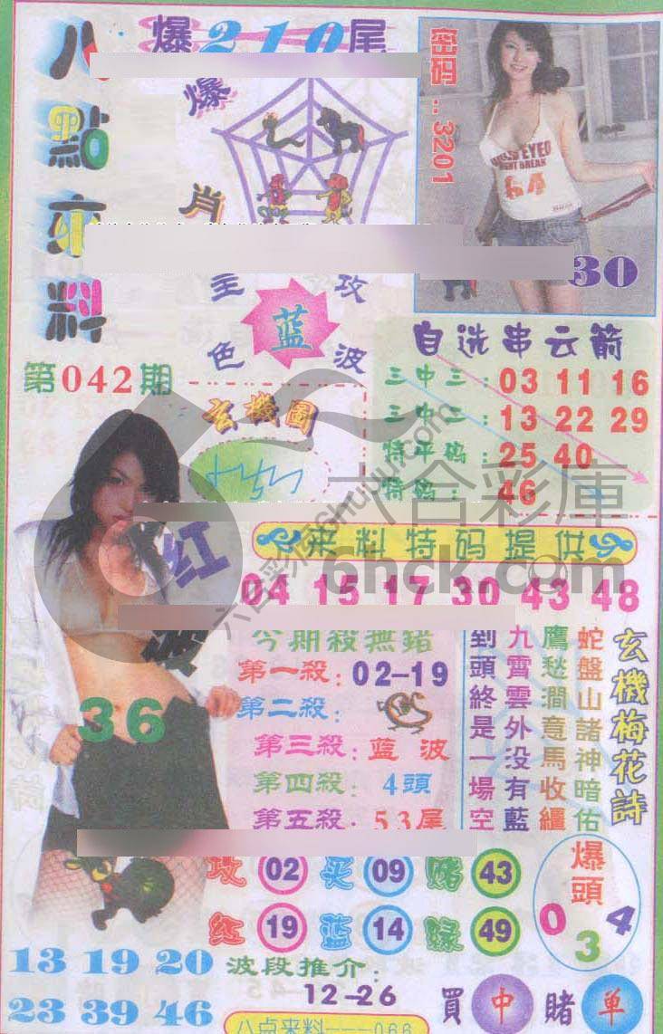 八点来料