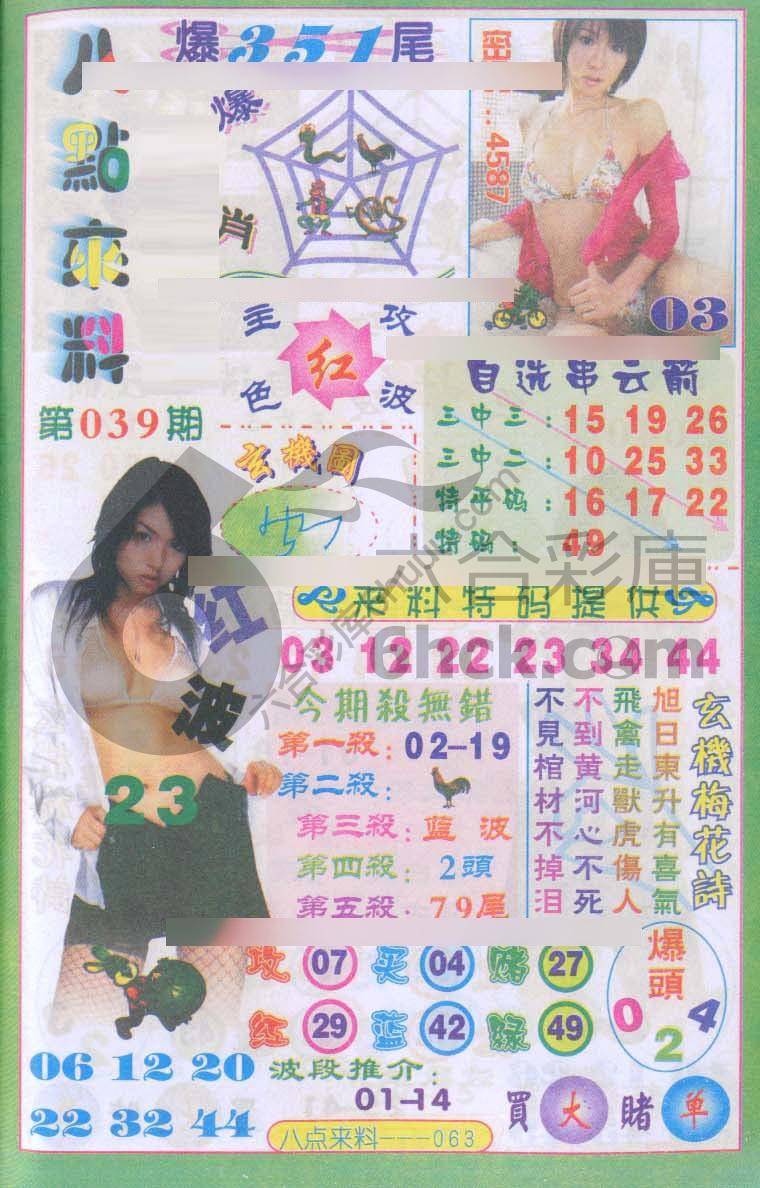 八点来料