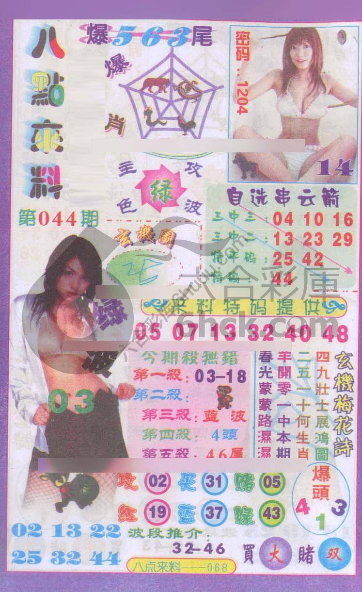 八点来料
