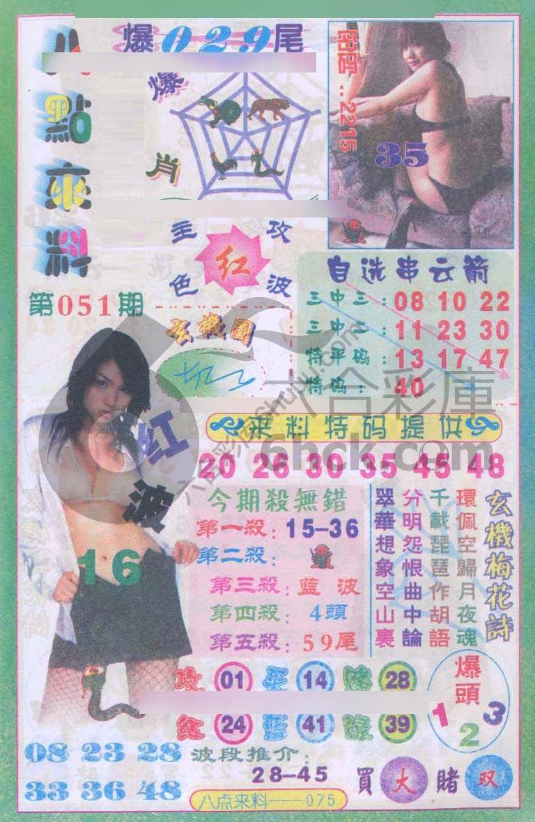 八点来料
