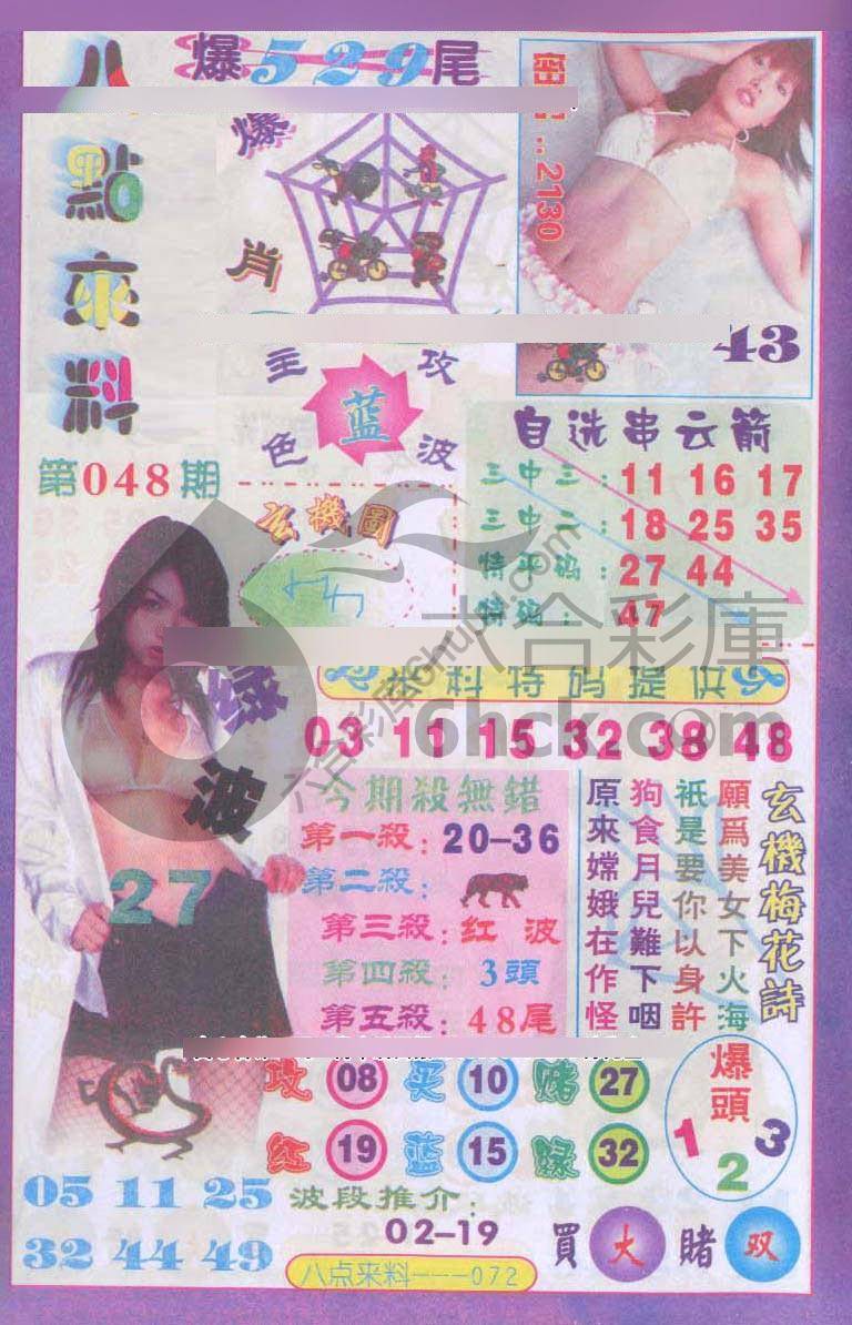 八点来料