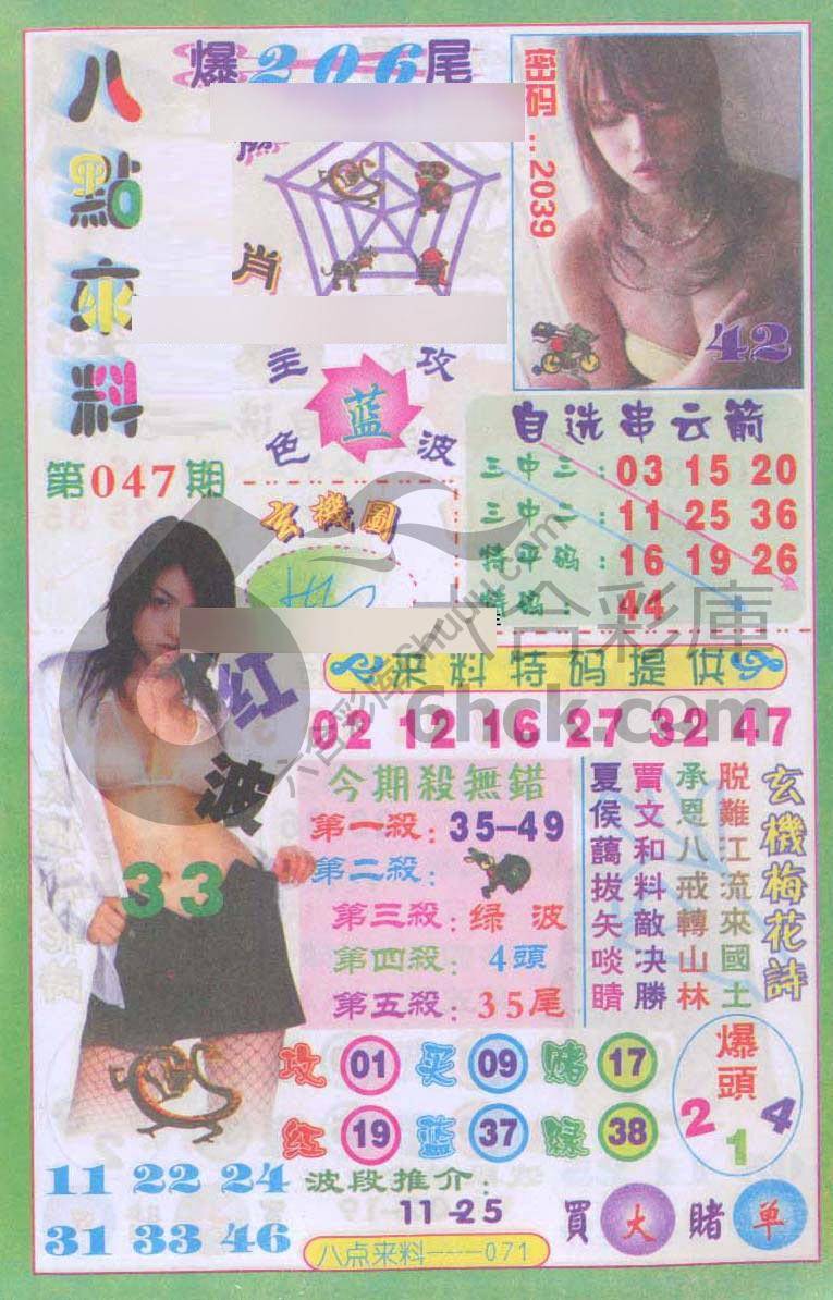 八点来料