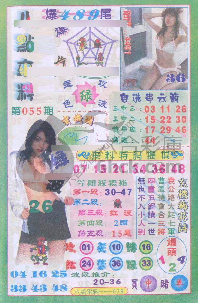 八点来料