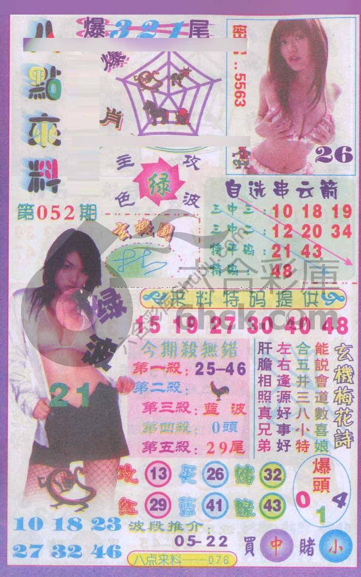 八点来料